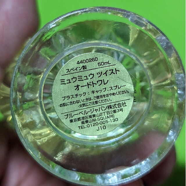 miumiu(ミュウミュウ)のミュウミュウツイストオードトワレ50ml コスメ/美容の香水(香水(女性用))の商品写真