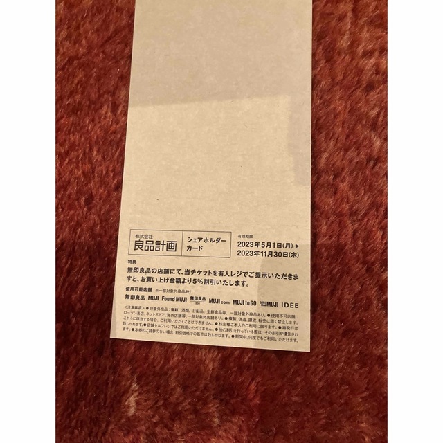 MUJI (無印良品)(ムジルシリョウヒン)のコントラスト様専用！ チケットの優待券/割引券(ショッピング)の商品写真