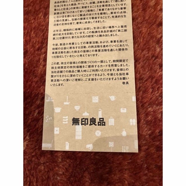 MUJI (無印良品)(ムジルシリョウヒン)のコントラスト様専用！ チケットの優待券/割引券(ショッピング)の商品写真