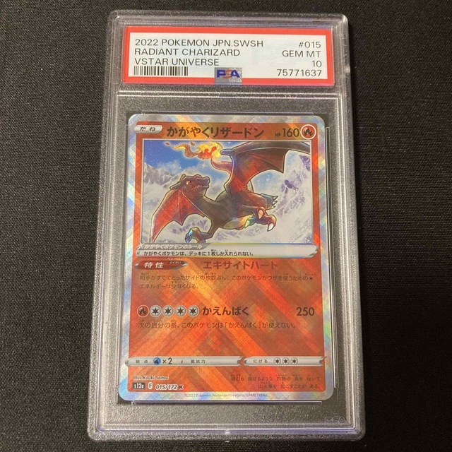 かがやくリザードン PSA10 ポケモンカード 015/172 - シングルカード