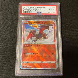 かがやくリザードン PSA10 ポケモンカード 015/172(シングルカード)