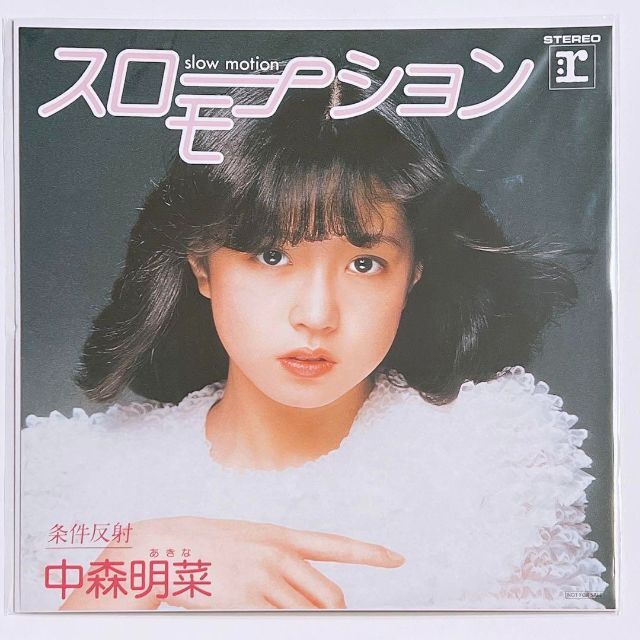 中森明菜 スローモーションはじめまして BOX 完全生産限定盤 その他