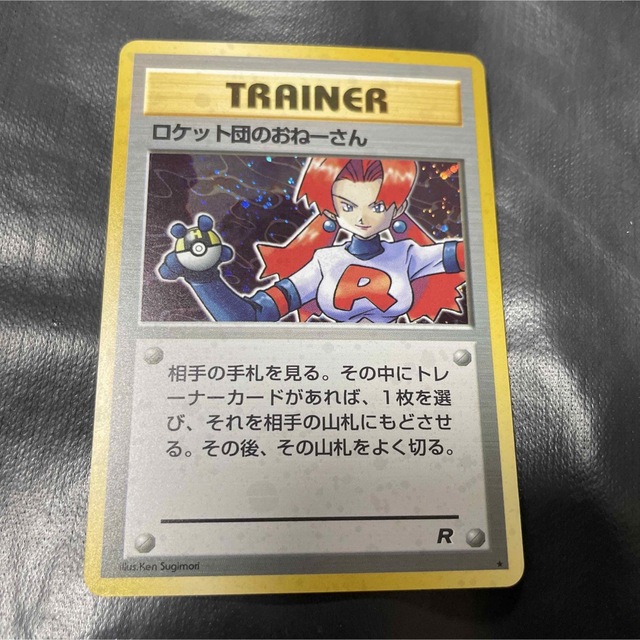 国内配送】 ポケモンカード ロケット団のおねーさん 旧裏