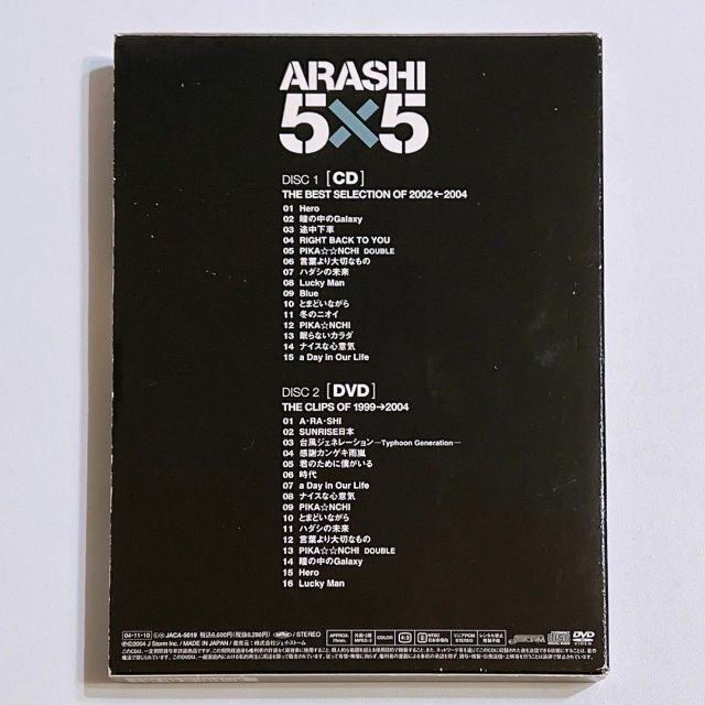 嵐 5×5 2002←2004 初回限定盤 CD DVD 大野智 櫻井翔 松本潤