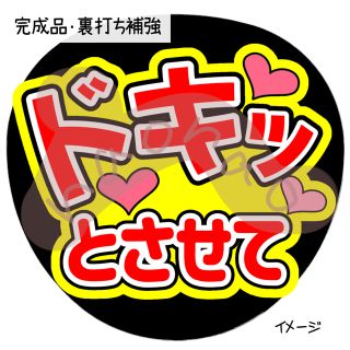 ドキッとさせて(赤)(型紙/パターン)