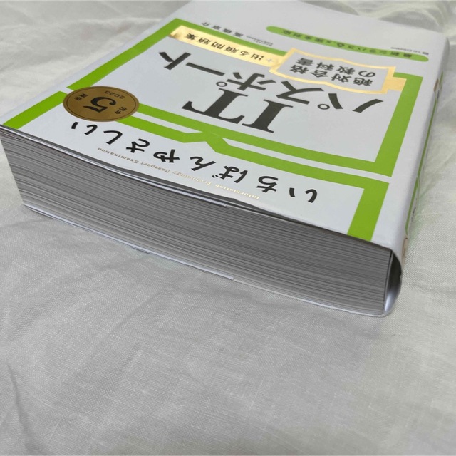 いちばんやさしいＩＴパスポート絶対合格の教科書＋出る順問題集 令和５年度 エンタメ/ホビーの本(資格/検定)の商品写真