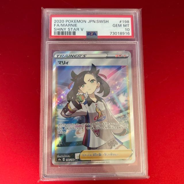 限定数のみ! (945) 【PSA10】 マリィ シャイニー版 横線なし 縦線なし