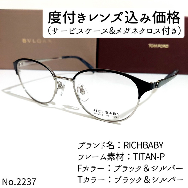 No.2237メガネ RICHBABY【度数入り込み価格】-www.villanueva-lab.com