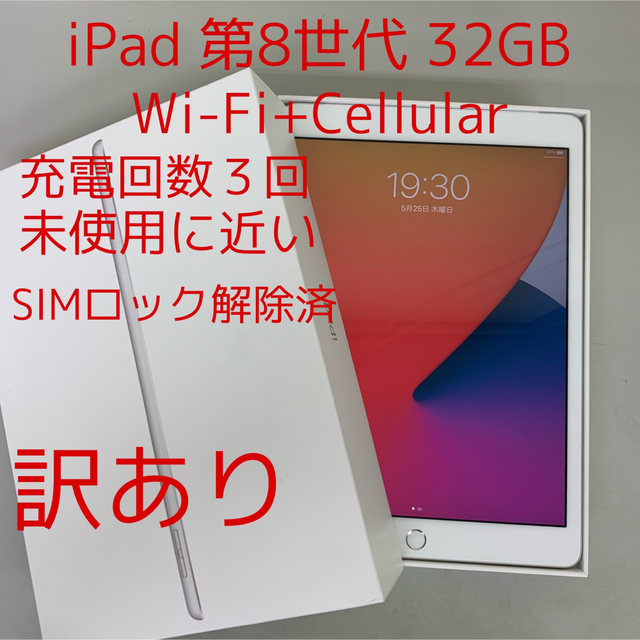 iPad - iPad 第8世代 32GB シルバー au Wi-Fi+Cellularの通販 by