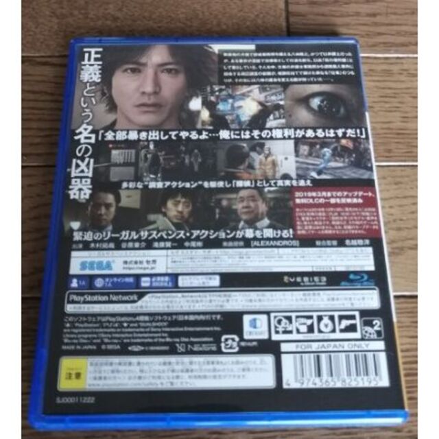 PlayStation4(プレイステーション4)のJUDGE EYES：死神の遺言（新価格版） PS4 エンタメ/ホビーのゲームソフト/ゲーム機本体(家庭用ゲームソフト)の商品写真