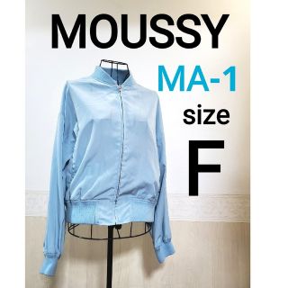 マウジー(moussy)のmoussy　マウジー　ブルゾン　アウター　MA-1　サテン(ブルゾン)