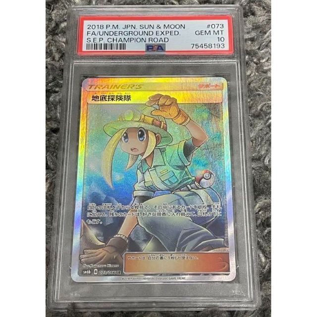 贈り物 地底探検隊 sr psa10 ポケモンカード シングルカード