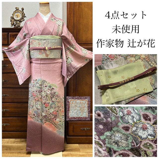 特価 逸品! 【未使用 作家物 辻が花 絞り 金彩】 訪問着 4点セットの