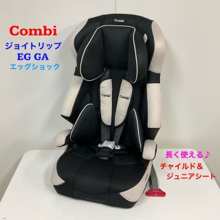 コンビ ジョイトリップ EG GA エッグショック ブラックメッシュ 長く