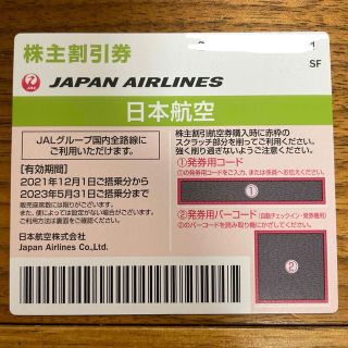 ジャル(ニホンコウクウ)(JAL(日本航空))のJAL 株主優待券　日本航空(航空券)