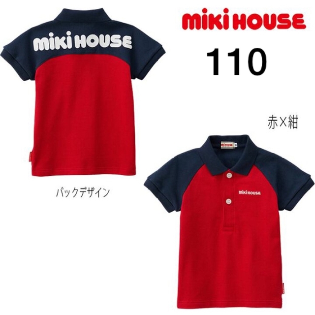 (新品)ミキハウス日本製バックロゴプリント半袖ポロシャツ110サイズ