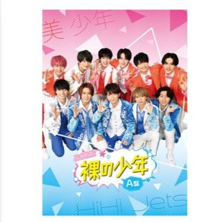 ジャニーズジュニア(ジャニーズJr.)の「裸の少年2022」【A盤】新品未開封品(ミュージック)