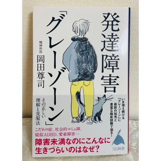 発達障害グレーゾーン(健康/医学)