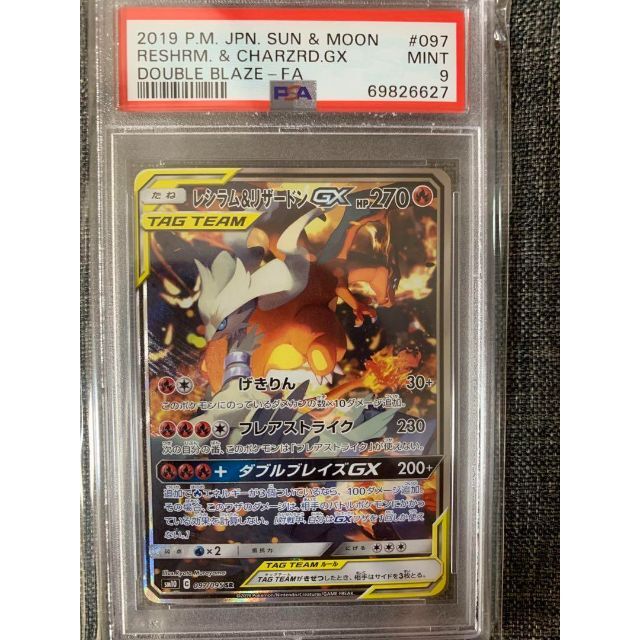 レシラム&リザードン GX SA PSA9 | gkcsu.org