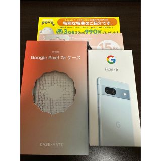 グーグルピクセル(Google Pixel)のGoogle Pixel 7a Sea+クーポン2種+専用ケース(スマートフォン本体)