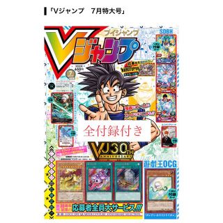 シュウエイシャ(集英社)のVジャンプ　7月号　全付録付き(漫画雑誌)