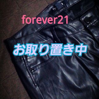 フォーエバートゥエンティーワン(FOREVER 21)の2/8までお取り置き★レザーパンツ(カジュアルパンツ)