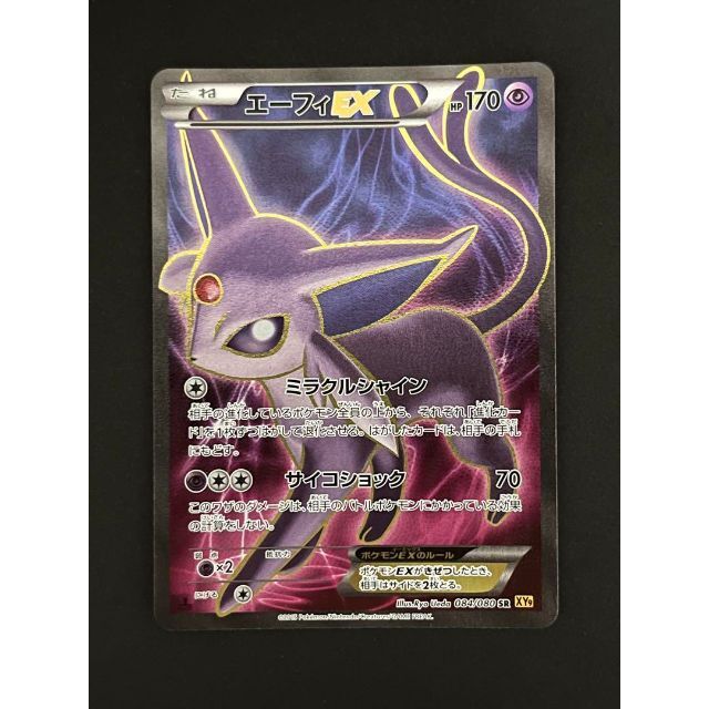非売品 SR エーフィEX - ポケモン (XY9 SR) 084080 シングルカード