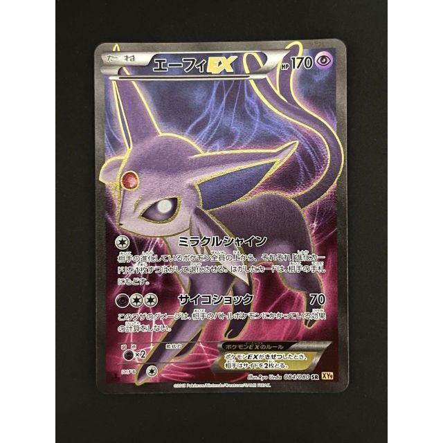 35％OFF】 ポケモン SR) 084080 (XY9 SR エーフィEX - シングルカード