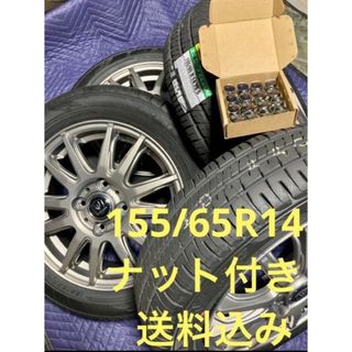 「専用」㊽155.65.14新品ダンロップタイヤ4本と美品ホイールとナット付