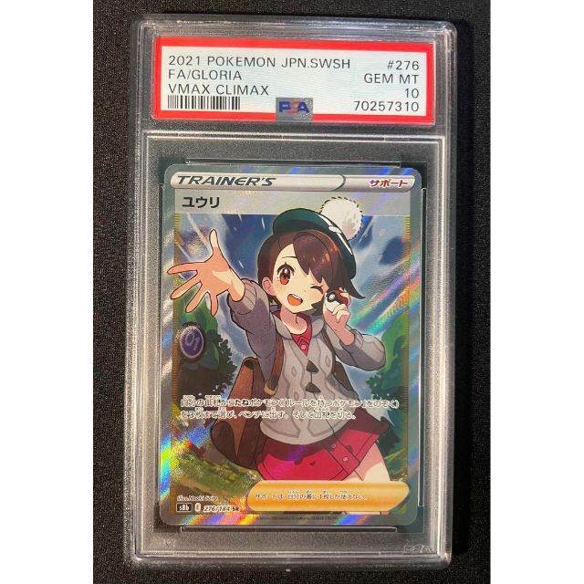 出産祝いなども豊富 ポケモンカード ユウリ sr psa10 シングルカード