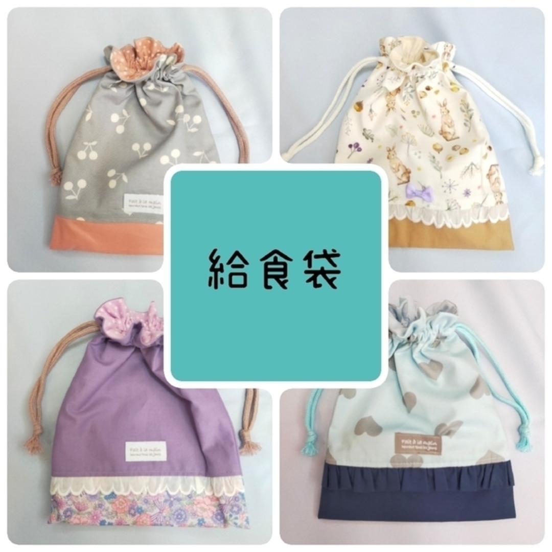 sale* ◌ .ﾟ｡ 給食袋  巾着袋 コップ袋  女の子 ハンドメイドのキッズ/ベビー(外出用品)の商品写真