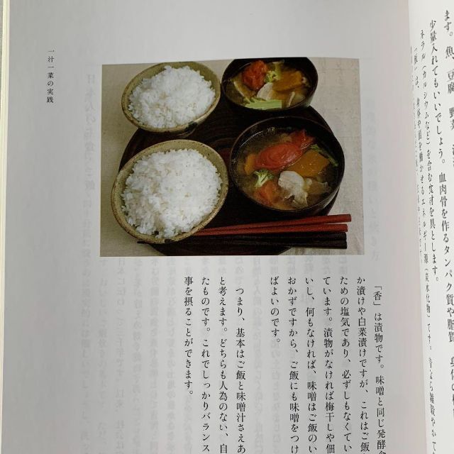 一汁一菜でよいという提案 エンタメ/ホビーの本(料理/グルメ)の商品写真