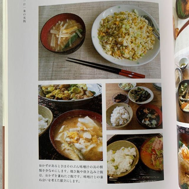 一汁一菜でよいという提案 エンタメ/ホビーの本(料理/グルメ)の商品写真