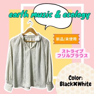 アースミュージックアンドエコロジー(earth music & ecology)の【stpaul!888様】earth music&ecology フリルブラウ(シャツ/ブラウス(長袖/七分))