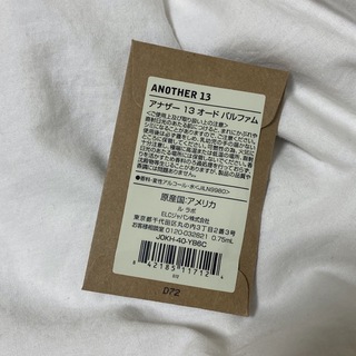 Santal アナザー　13 新品、未使用、未開封 0.75ml 試供品(ユニセックス)