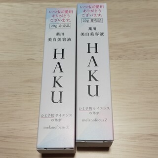 HAKU（SHISEIDO） - HAKU　メラノフォーカスZ　美白美容液　20g 2本　セット