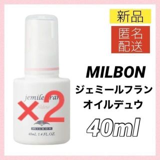 ミルボン(ミルボン)のミルボン ジェミールフラン オイルデュウ 40ml ヘアオイル 新品2個(トリートメント)