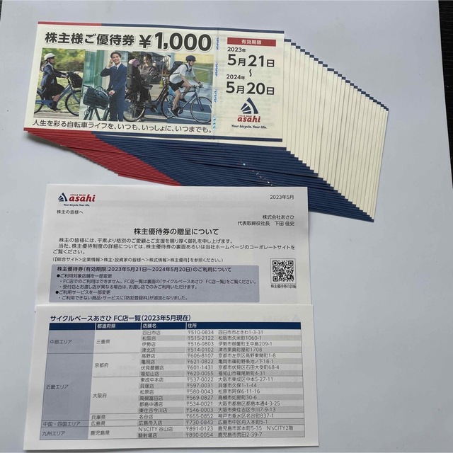 アサヒ(アサヒ)のあさひ株主優待券　1000円券❎26枚 チケットの優待券/割引券(ショッピング)の商品写真