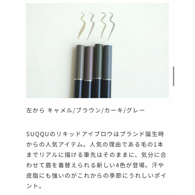 SUQQU(スック)のSUQQU アイブロウ リキッド ペン 01 カーキ、マスカラ クリア コスメ/美容のベースメイク/化粧品(アイブロウペンシル)の商品写真