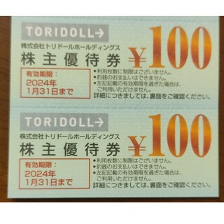 丸亀製麺 トリドールホールディングス 株主優待券 200円分(レストラン/食事券)