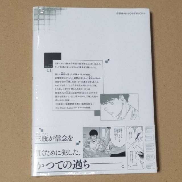 アンメット　11巻 エンタメ/ホビーの漫画(青年漫画)の商品写真