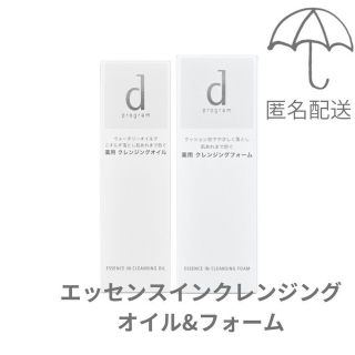 ディープログラム(d program)の【新品】dプログラムエッセンスインクレンジングオイル120ml＆フォーム120g(洗顔料)