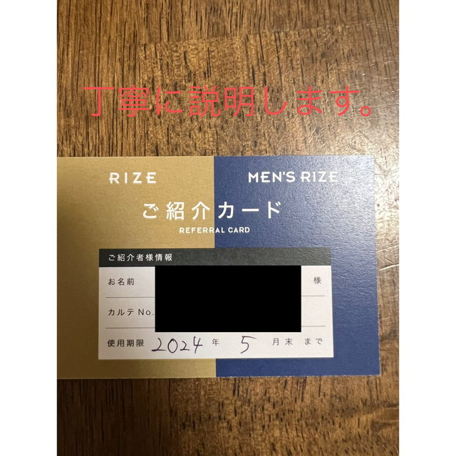 リゼ・メンズリゼ　割引カード チケットの優待券/割引券(その他)の商品写真