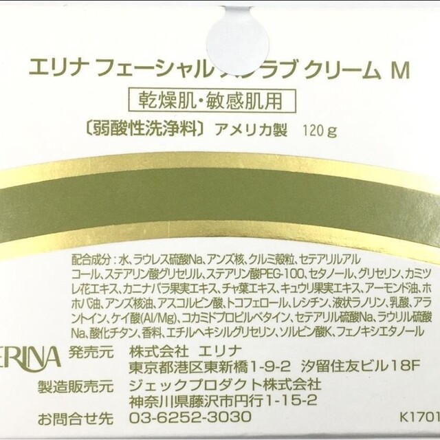 即納 エリナ スクラブ 4箱 敏感肌 乾燥肌用 新品未開封 setonda.com