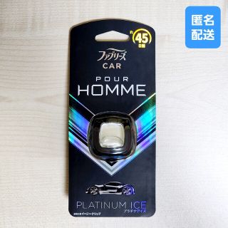 ピーアンドジー(P&G)の【toshi様専用】ファブリーズ POUR HOMME プラチナアイス 45日(車内アクセサリ)