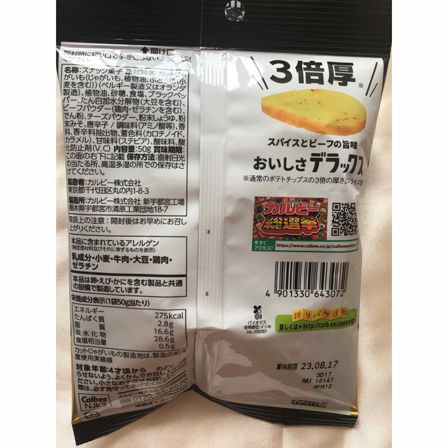 カルビー(カルビー)のカルビー　ポテトデラックス　ブラックペッパー 食品/飲料/酒の食品(菓子/デザート)の商品写真