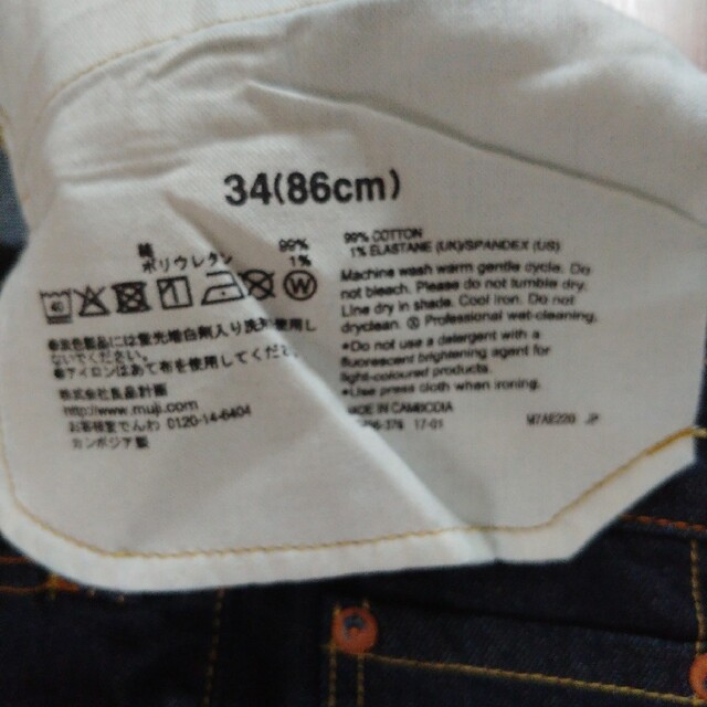 MUJI (無印良品)(ムジルシリョウヒン)の無印良品ストレッチスキニージーンズW34 メンズのパンツ(デニム/ジーンズ)の商品写真