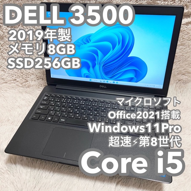ノートパソコン Windows11 2019年 SSD256GB オフィス付き