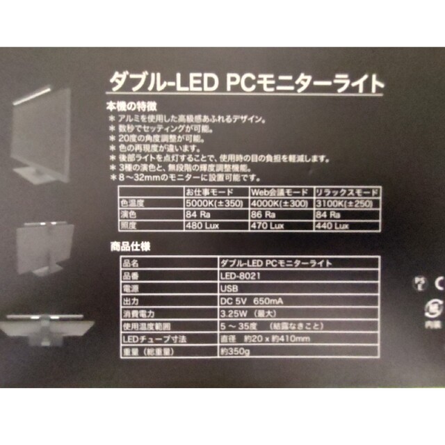 ダブル-LED PCモニターライト 3個セット