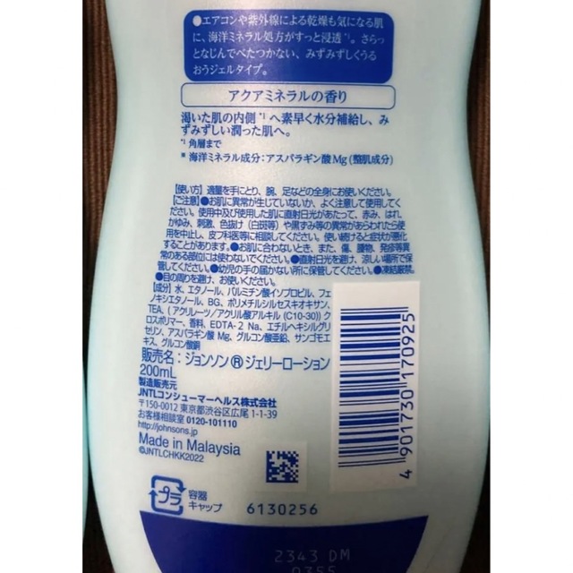 Johnson's BODY CARE(ジョンソンボディケア)のジョンソンボディケアミネラルジェリーローション  200ml×3本組 コスメ/美容のボディケア(ボディローション/ミルク)の商品写真